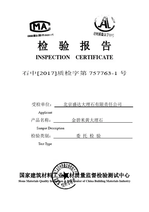 大理石检验报告范本