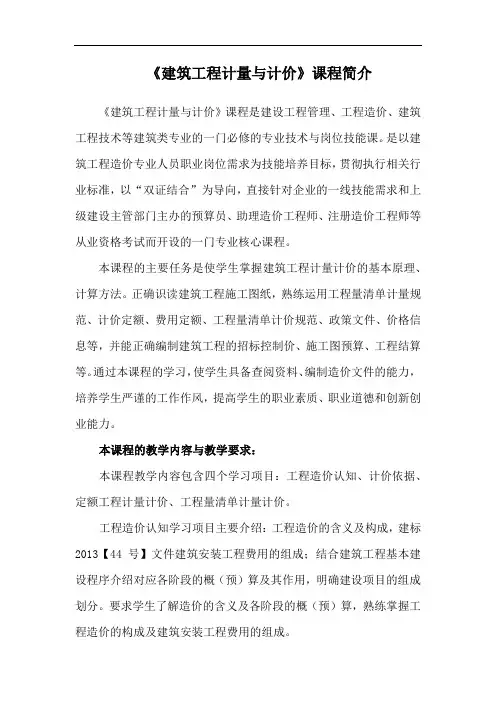 《建筑工程管理》02《建筑工程计量与计价》课程简介 