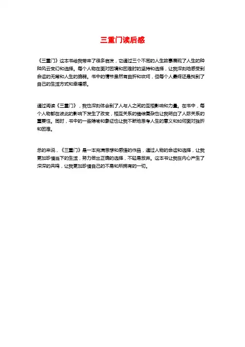 三重门读后感
