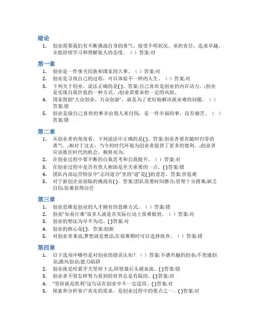 智慧树答案创未来,就现在——创业基础知到课后答案章节测试2022年