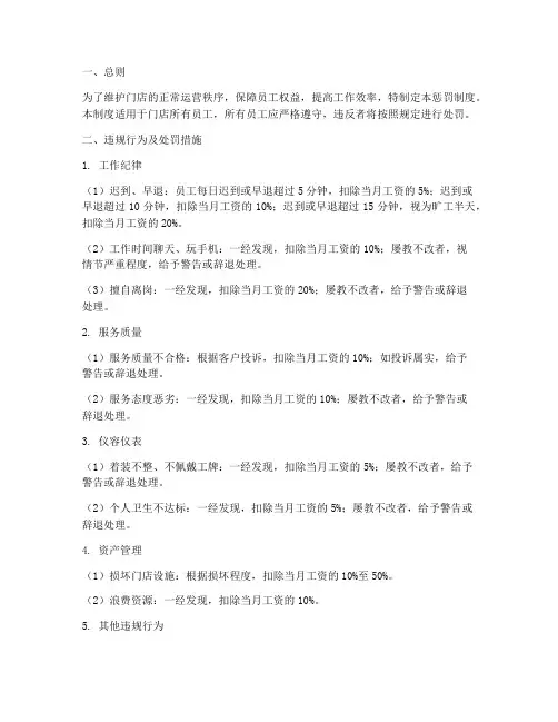 门店规章制度惩罚制度