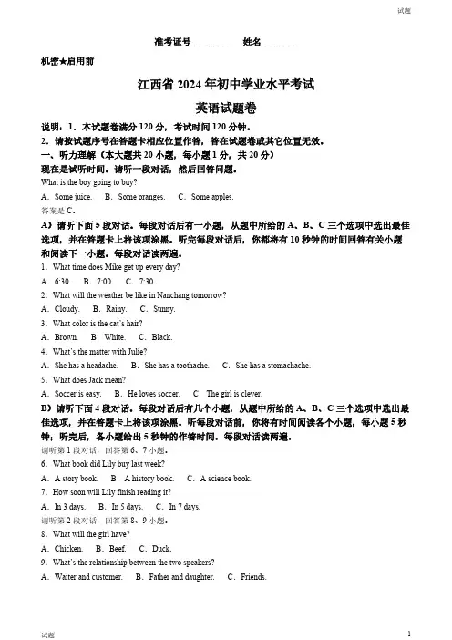 2024年江西省中考英语真题卷及答案