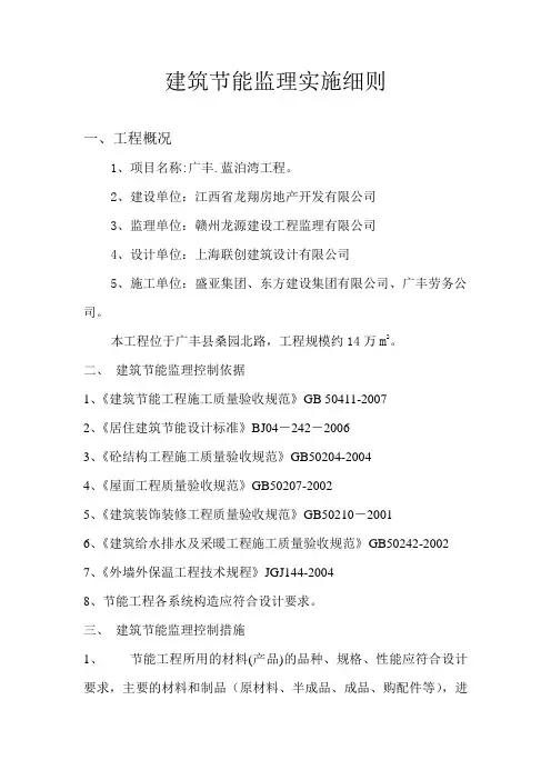 建筑节能监理实施细则