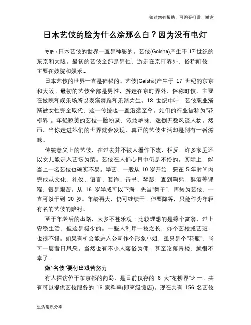 日本艺伎的脸为什么涂那么白？因为没有电灯