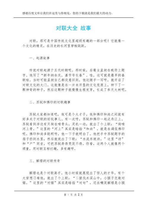 对联大全 故事