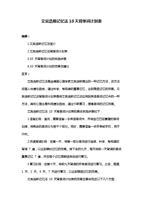 艾宾浩斯记忆法10天背单词计划表
