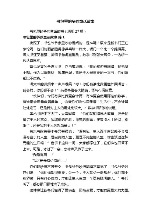 书包里的争吵童话故事