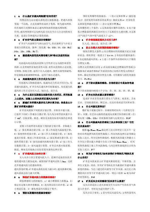 辽宁工程技术大学采矿工程毕业答辩题目及答案.
