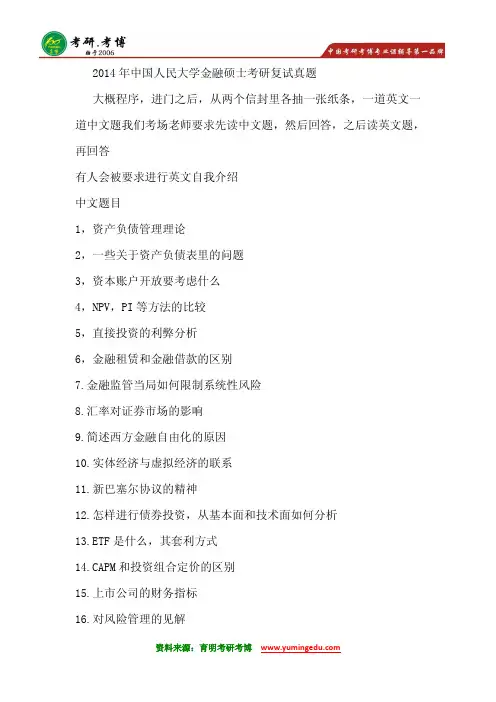 2015年中国人民大学金融硕士考研复试真题考研真题考研专业课考研笔记10