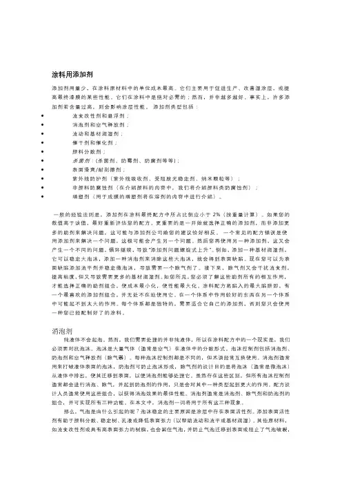 水性涂料助剂之消泡剂