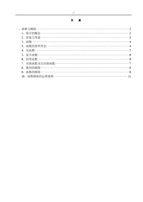 高等数学教育教案(电子版)