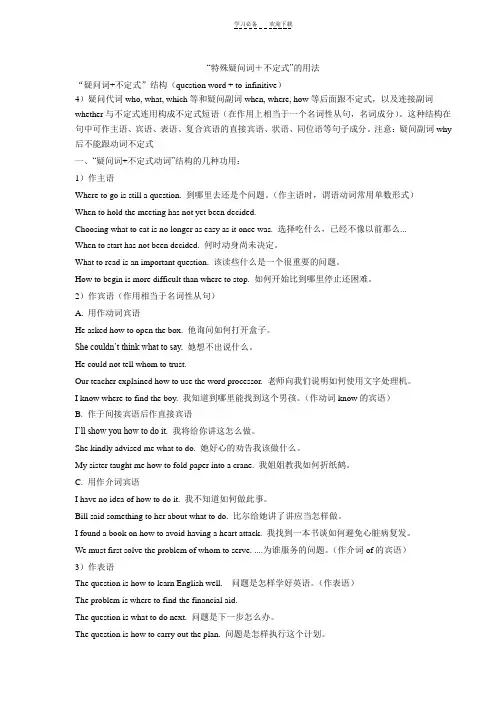 特殊疑问词+动词不定式结构