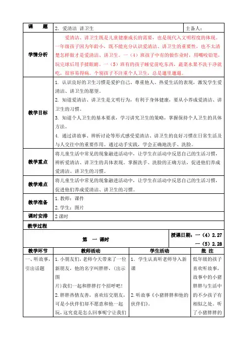 (苏教版)道德与法治一年级下册第一单元 2. 爱清洁讲卫生教案