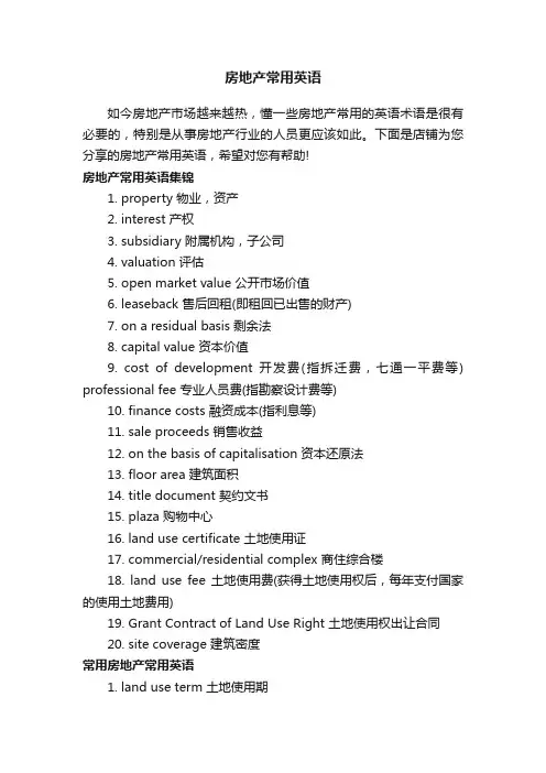 房地产常用英语