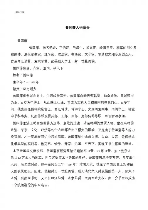 曾国藩人物简介