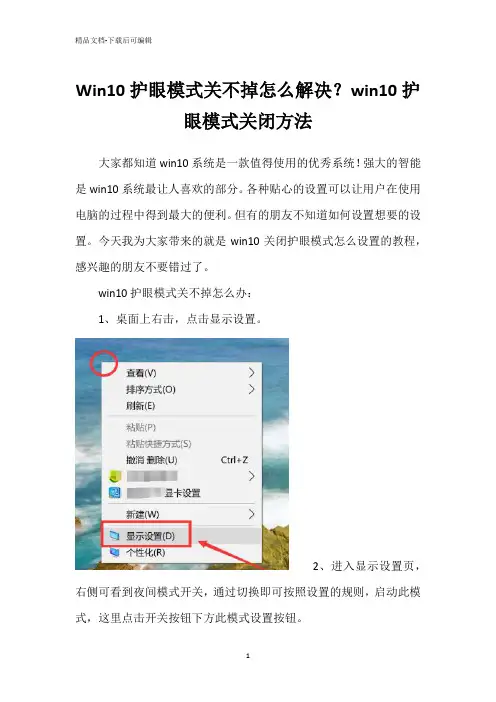 Win10护眼模式关不掉怎么解决？win10护眼模式关闭方法