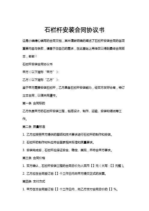 石栏杆安装合同协议书