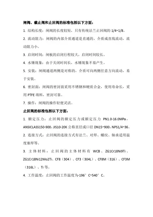 闸阀 截止阀 止回阀 标准