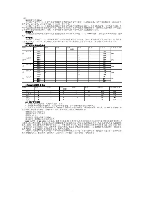 古代文学史2   课程说明