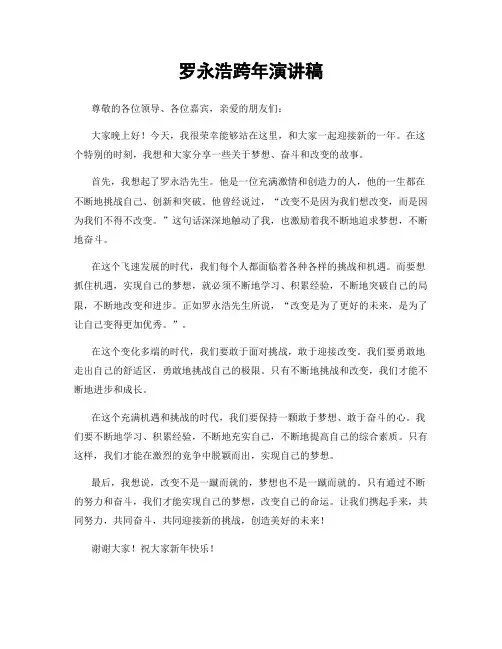 罗永浩跨年演讲稿