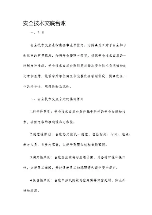 安全技术交底台账