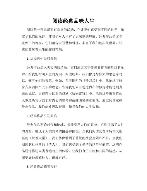 阅读经典品味人生