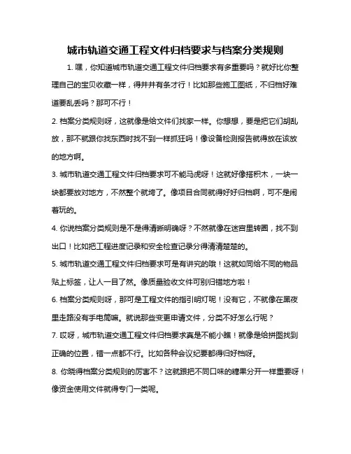城市轨道交通工程文件归档要求与档案分类规则