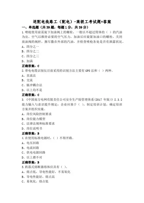 送配电线路工(配电)-高级工考试题+答案