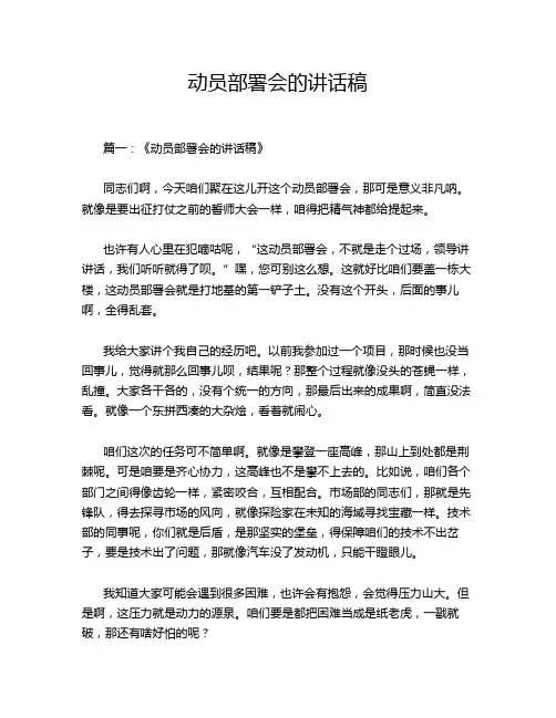 动员部署会的讲话稿