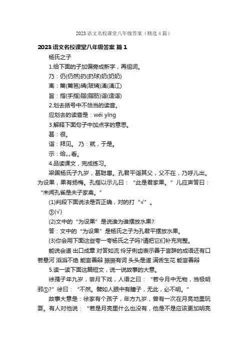2023语文名校课堂八年级答案（精选4篇）