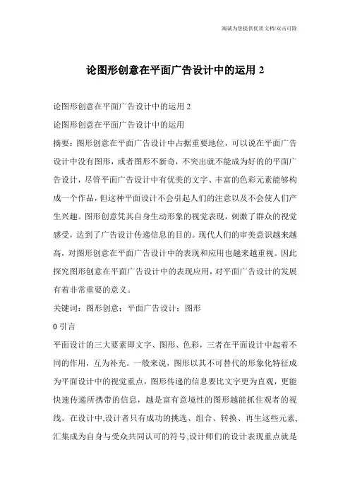 论图形创意在平面广告设计中的运用2