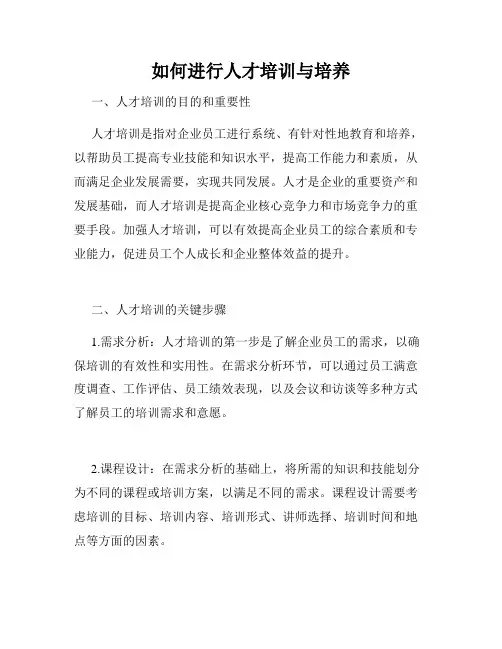 如何进行人才培训与培养