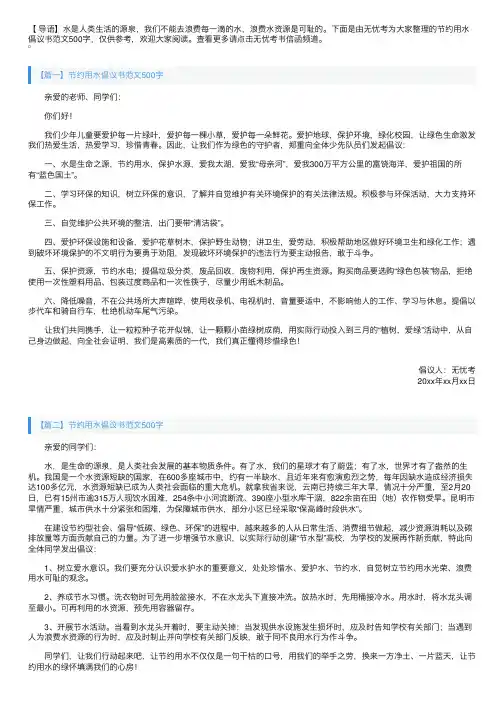 节约用水倡议书范文500字【四篇】