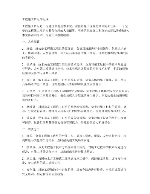 工程施工班组组成