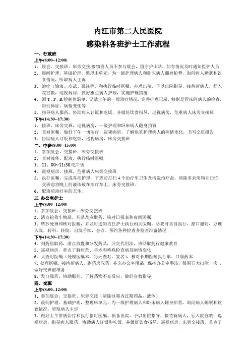 各班护士工作流程