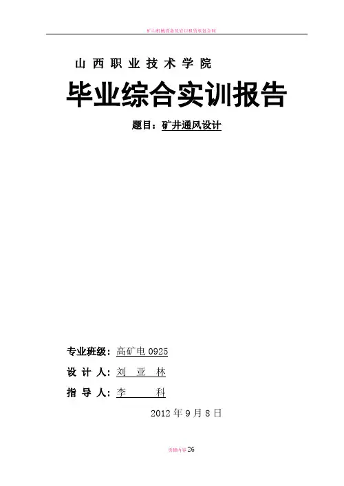 矿山机电专业毕业论文