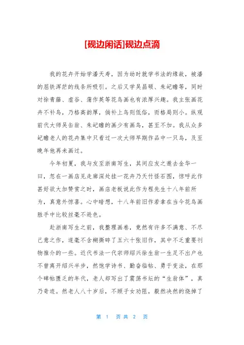 [砚边闲话]砚边点滴