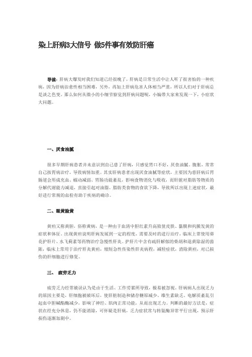 染上肝病3大信号 做5件事有效防肝癌