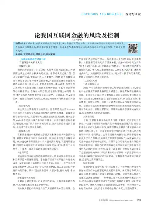 论我国互联网金融的风险及控制