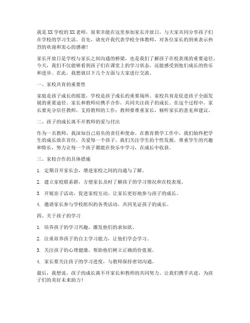 家长开放日优秀教师发言稿