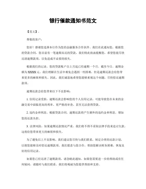 银行催款通知书范文