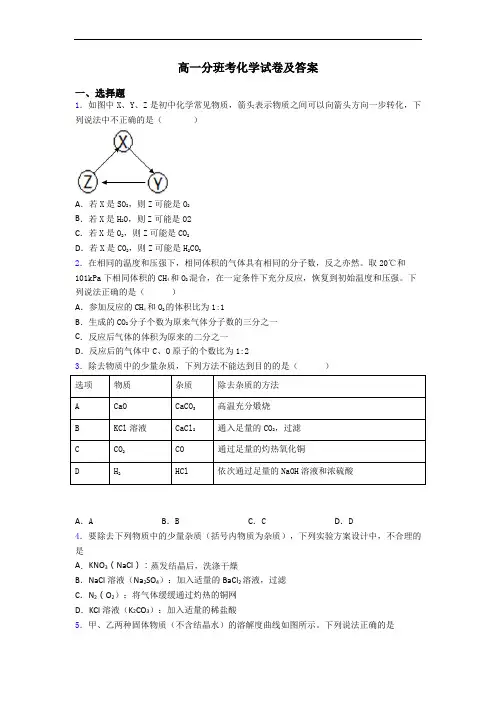 高一分班考化学试卷及答案