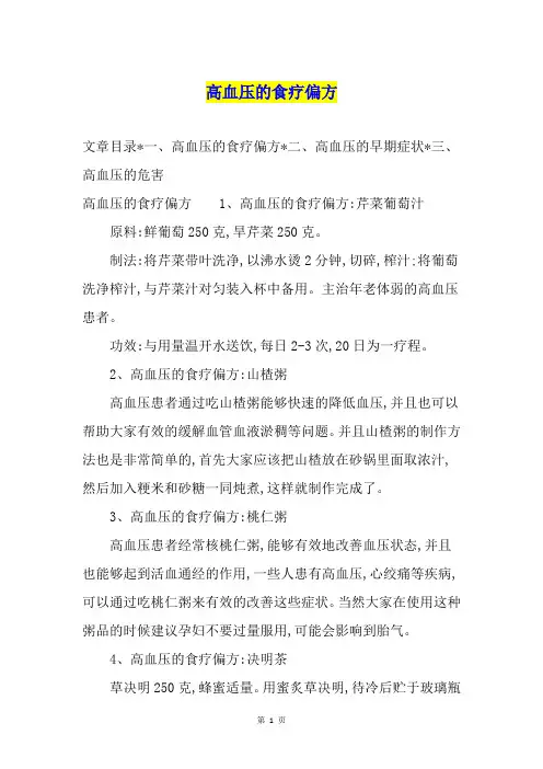 高血压的食疗偏方