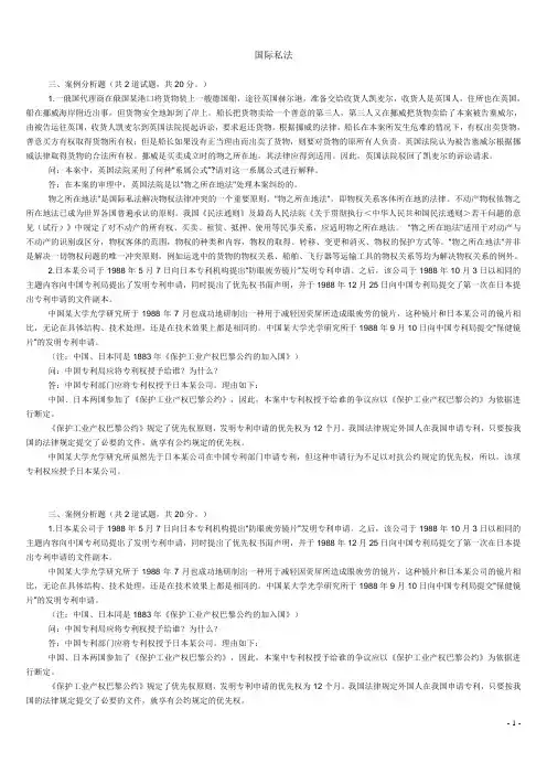 国际私法案例分析大全