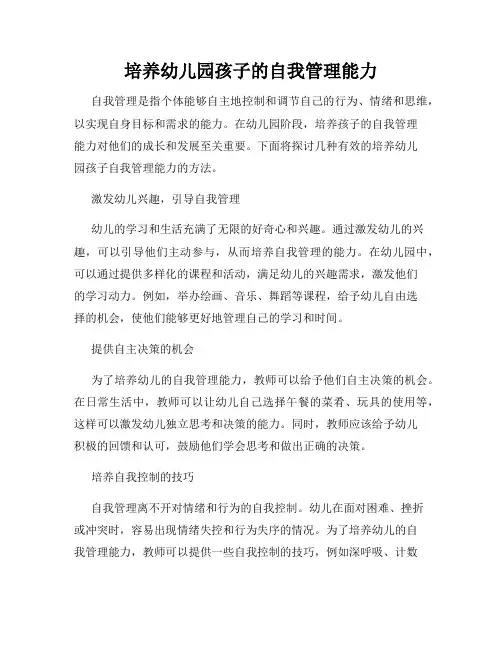 培养幼儿园孩子的自我管理能力