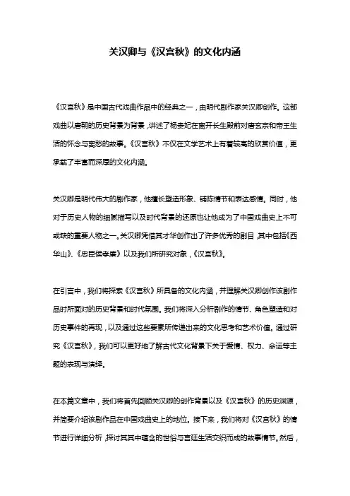 关汉卿与《汉宫秋》的文化内涵