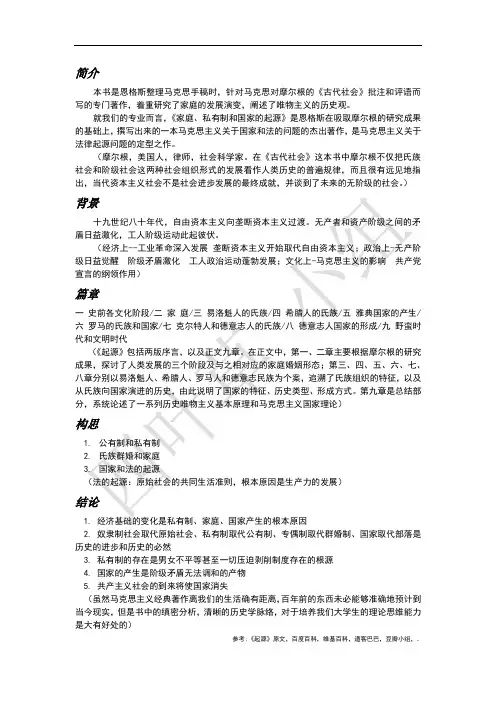 家庭私有制和国家起源读后感