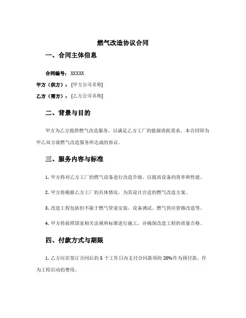 燃气改造协议合同