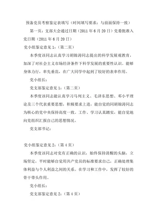 预备党员考察鉴定表填写