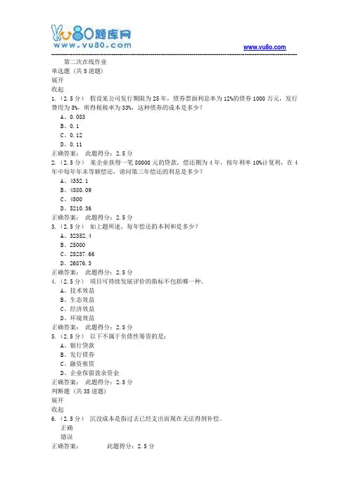 中石油18年8月《技术经济学》第二次在线作业